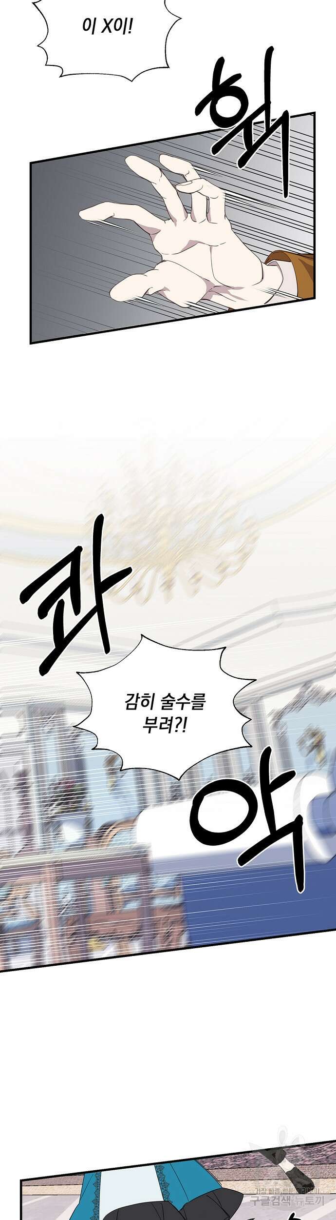 울어주세요, 황태자님 7화 27