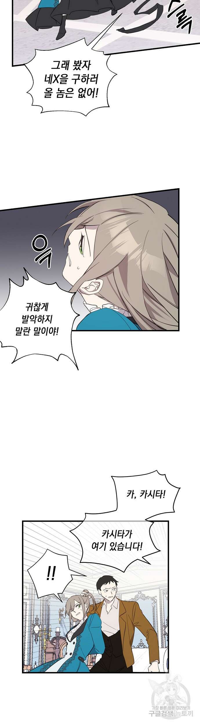 울어주세요, 황태자님 7화 28