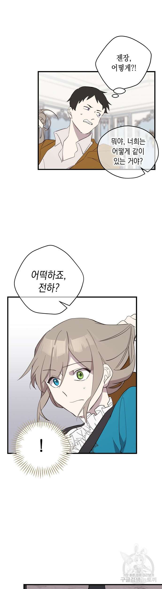 울어주세요, 황태자님 7화 29