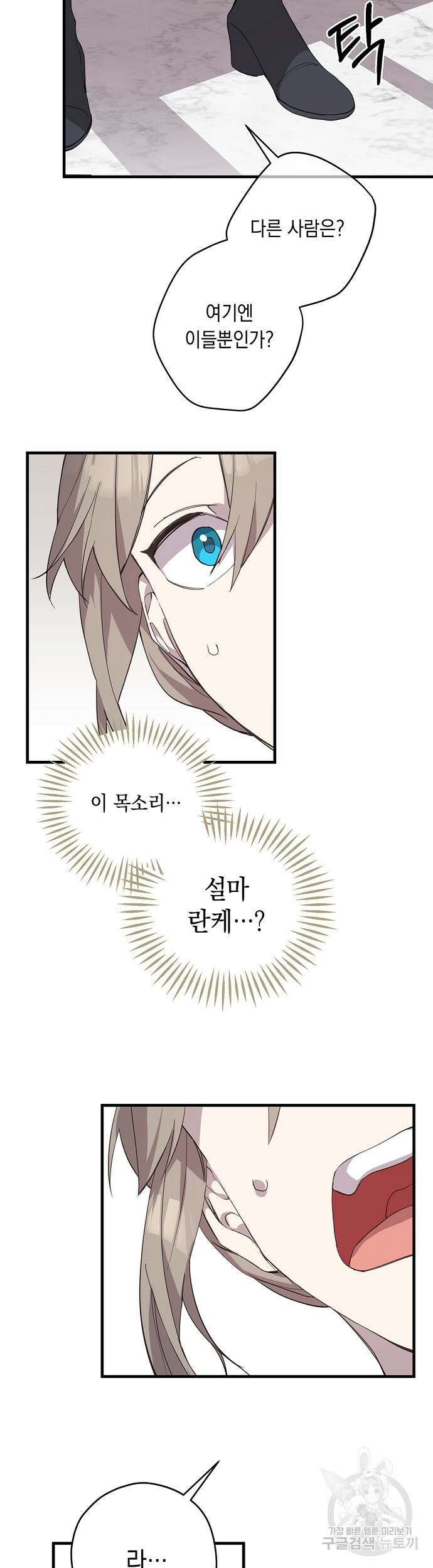 울어주세요, 황태자님 7화 30