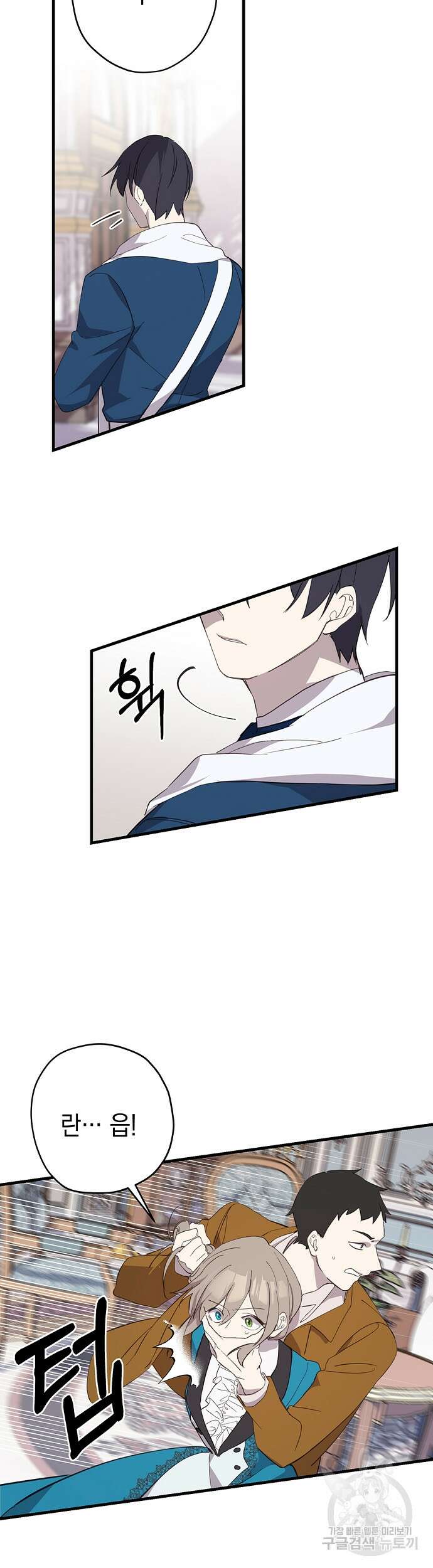 울어주세요, 황태자님 7화 31