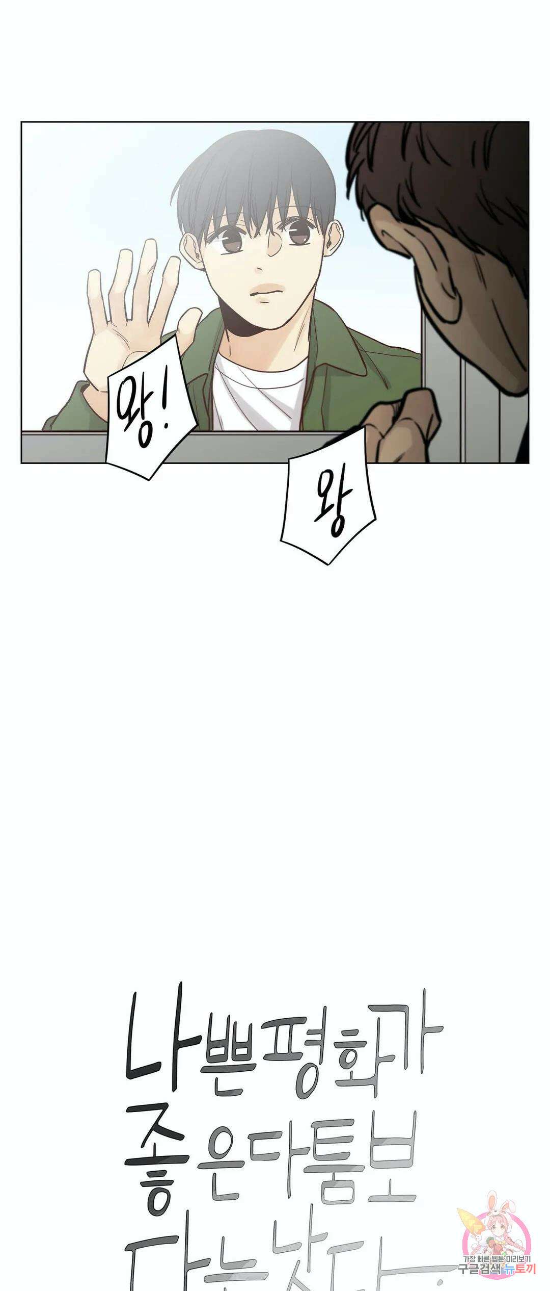 나좋다 49화 본편 완결 4