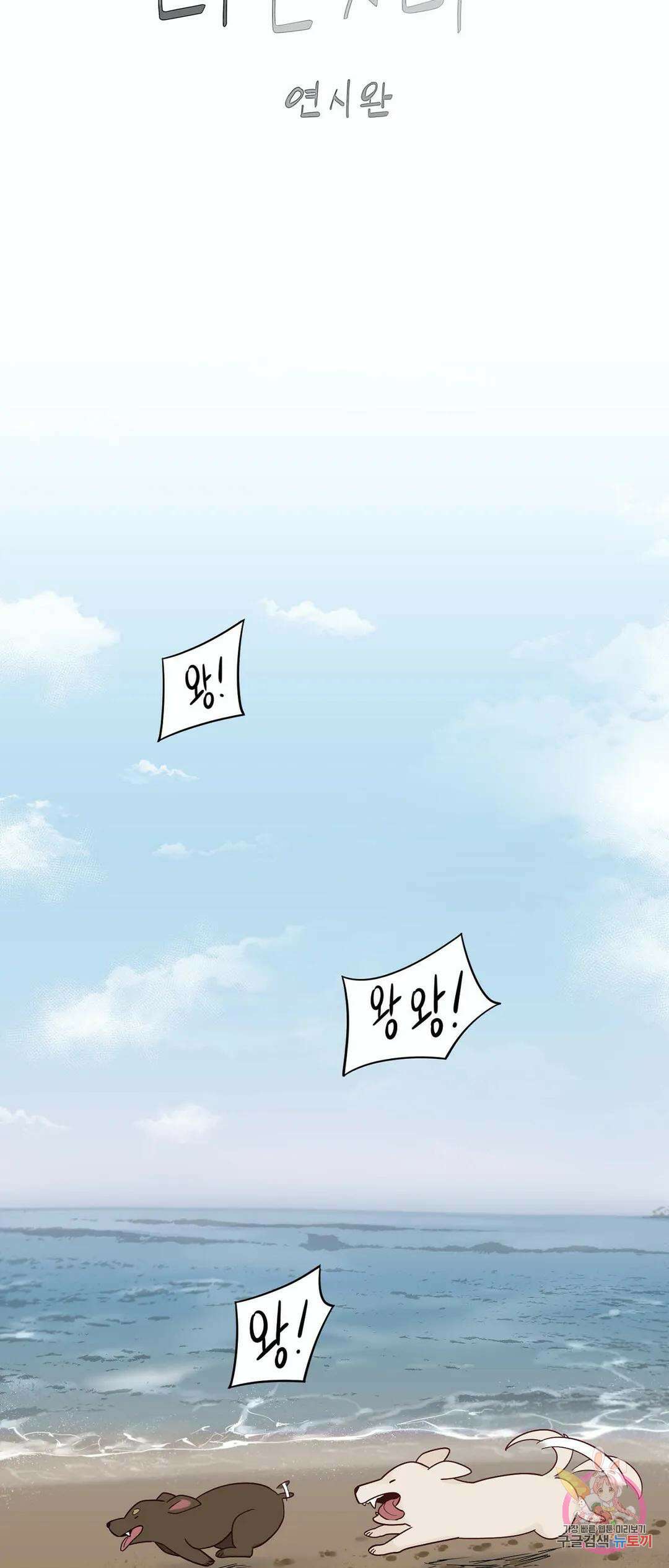 나좋다 49화 본편 완결 5