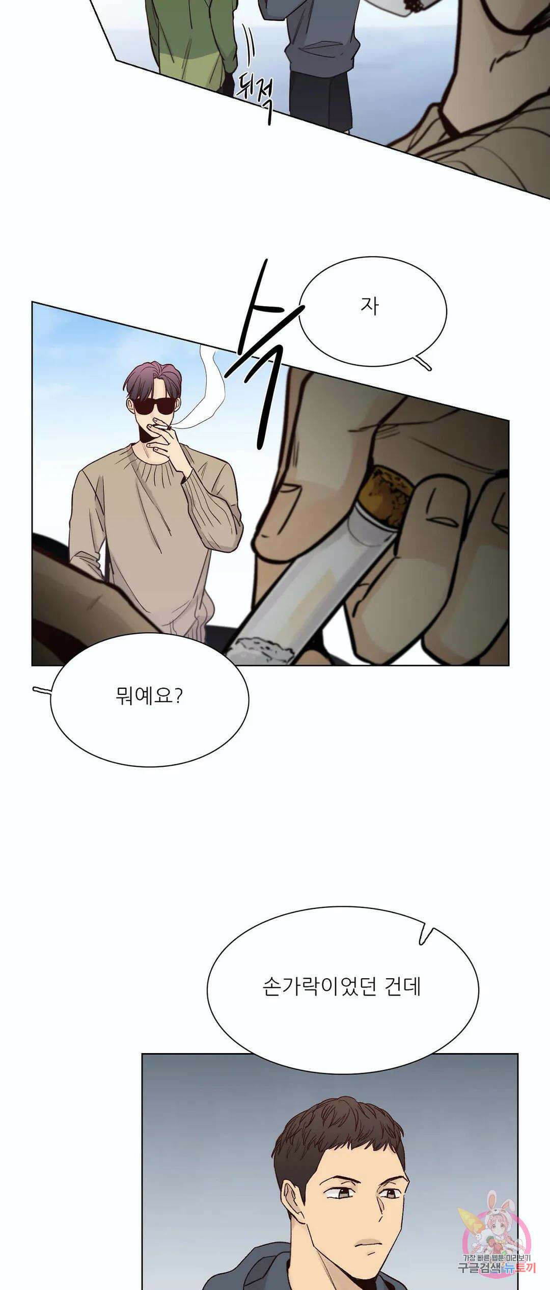 나좋다 49화 본편 완결 7