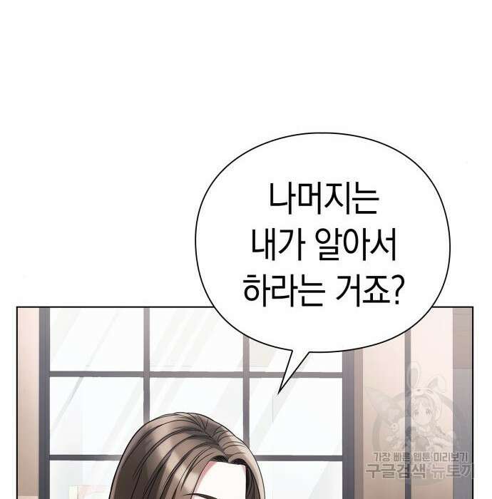 운명을 보는 회사원 40화 2