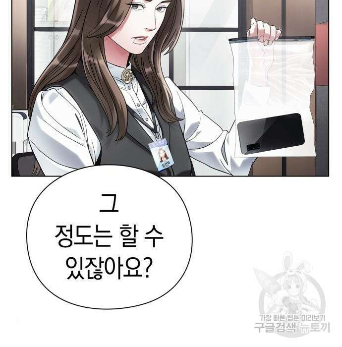 운명을 보는 회사원 40화 3
