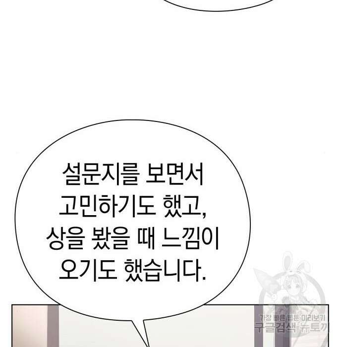 운명을 보는 회사원 40화 6