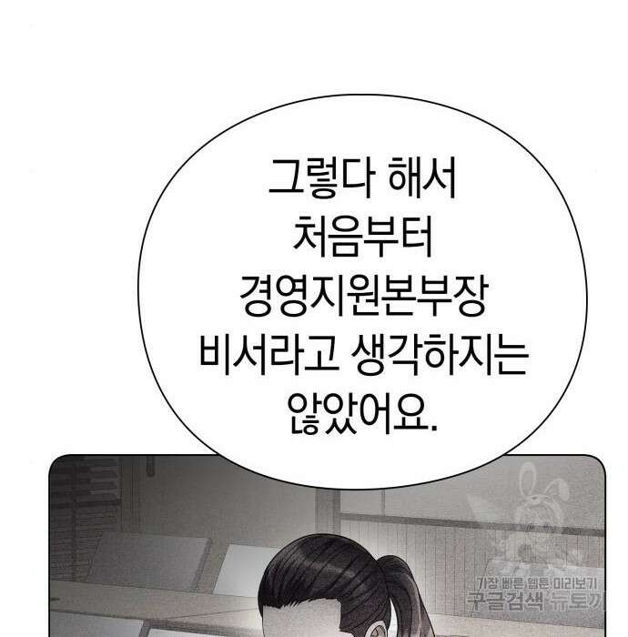 운명을 보는 회사원 40화 8