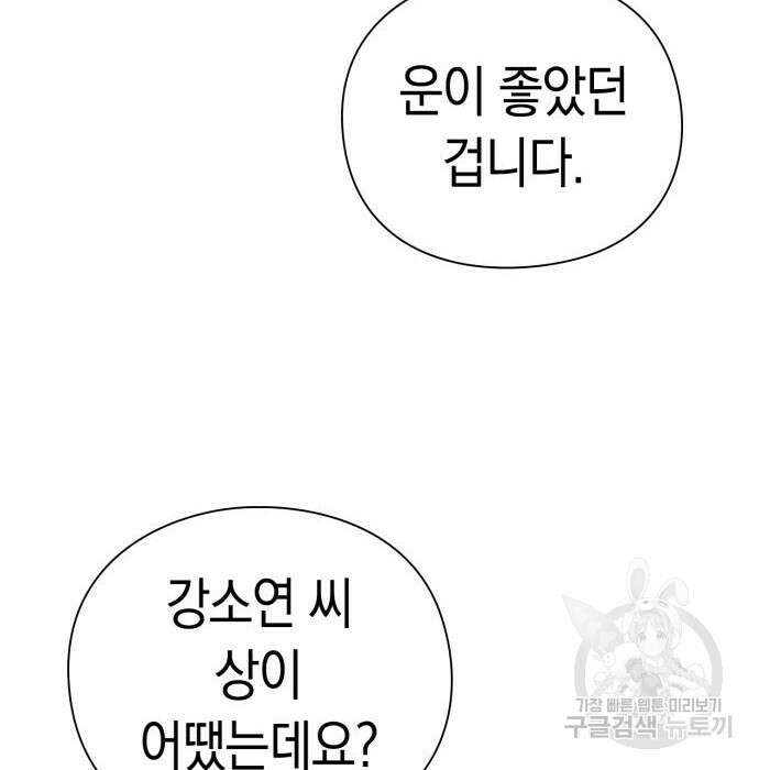 운명을 보는 회사원 40화 10