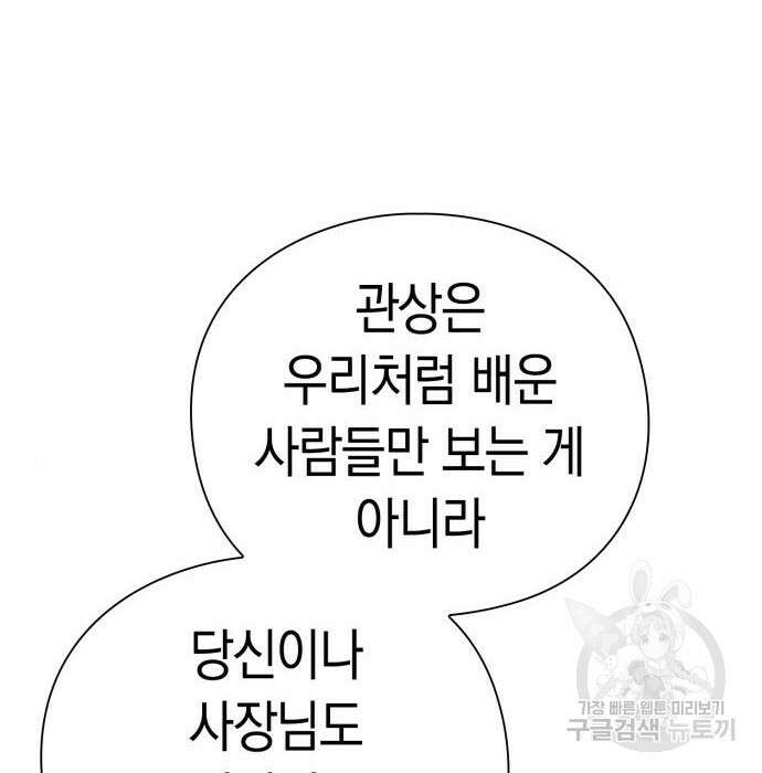 운명을 보는 회사원 40화 12