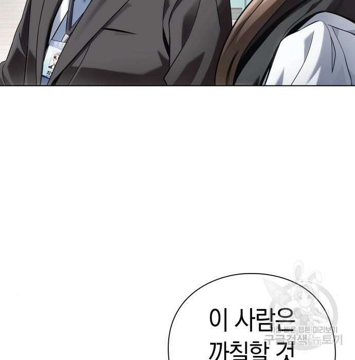 운명을 보는 회사원 40화 14