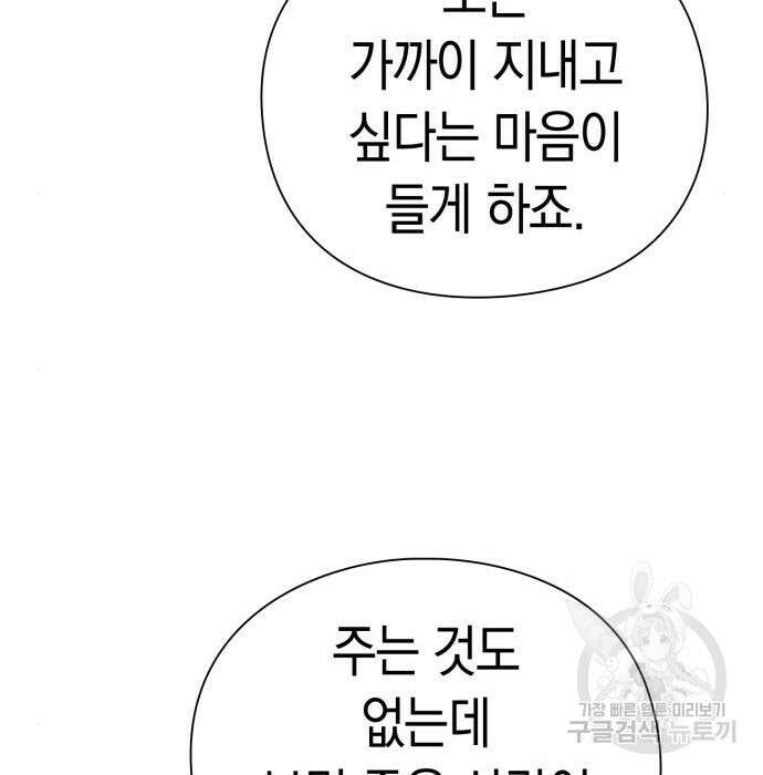 운명을 보는 회사원 40화 18