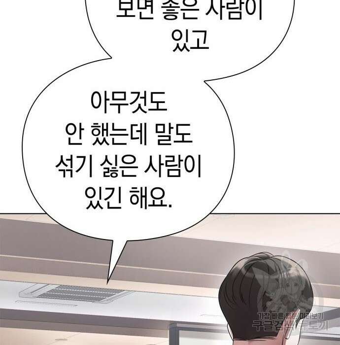 운명을 보는 회사원 40화 19