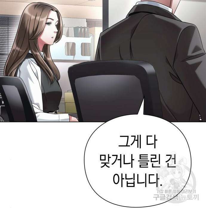 운명을 보는 회사원 40화 20