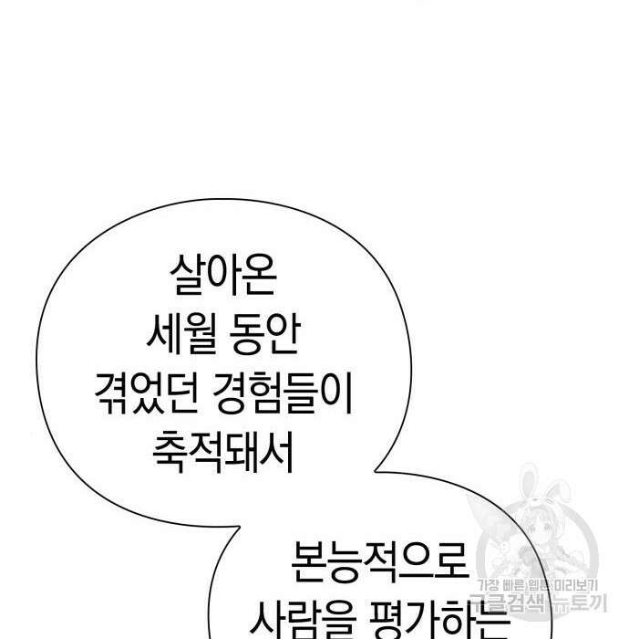 운명을 보는 회사원 40화 21