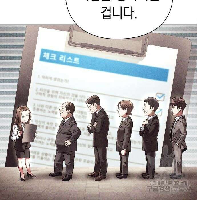 운명을 보는 회사원 40화 22