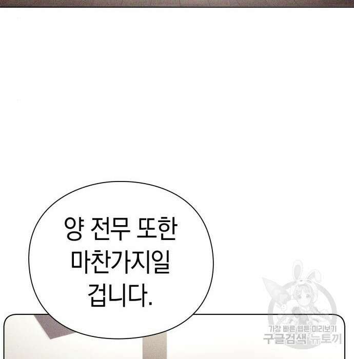운명을 보는 회사원 40화 23