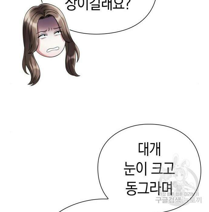 운명을 보는 회사원 40화 27