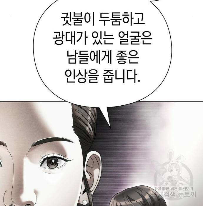 운명을 보는 회사원 40화 28