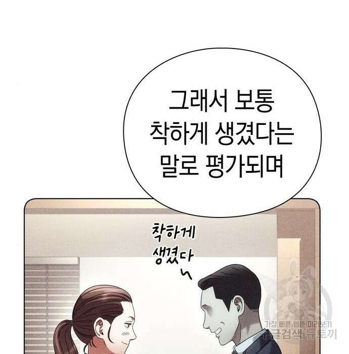 운명을 보는 회사원 40화 30