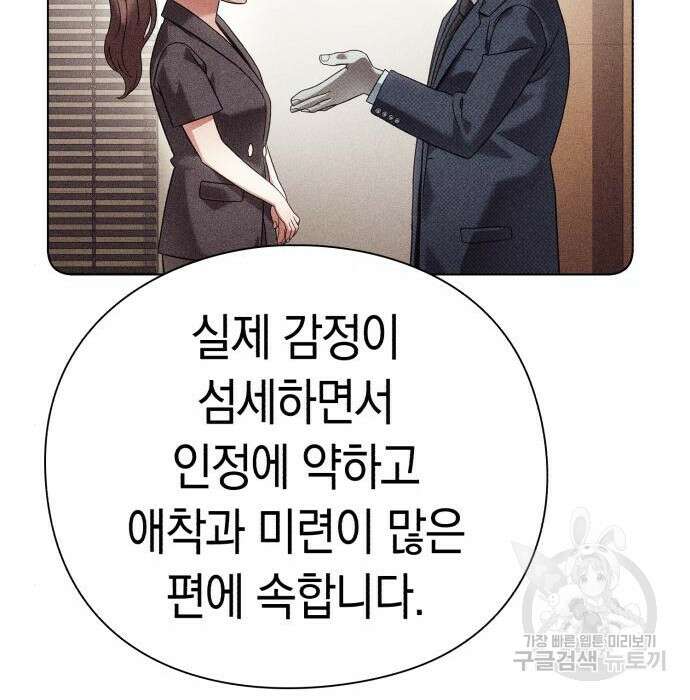 운명을 보는 회사원 40화 31