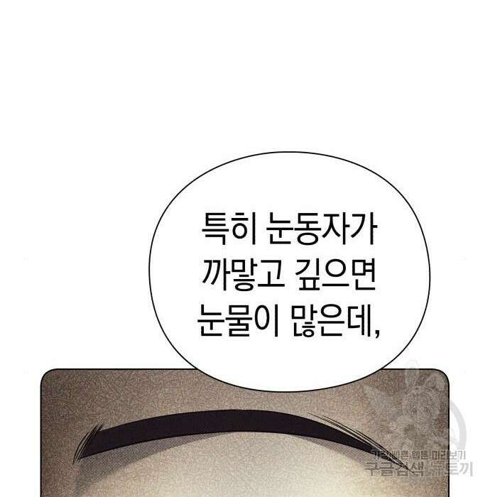 운명을 보는 회사원 40화 32