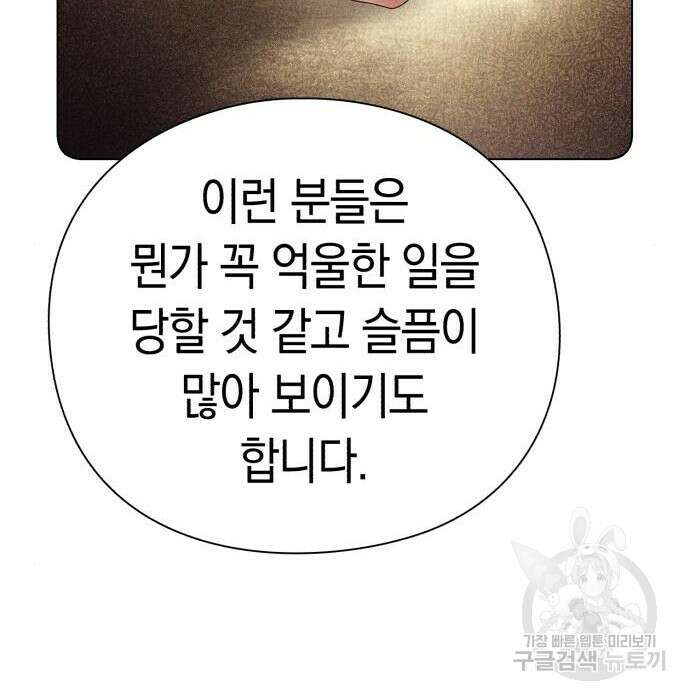 운명을 보는 회사원 40화 34