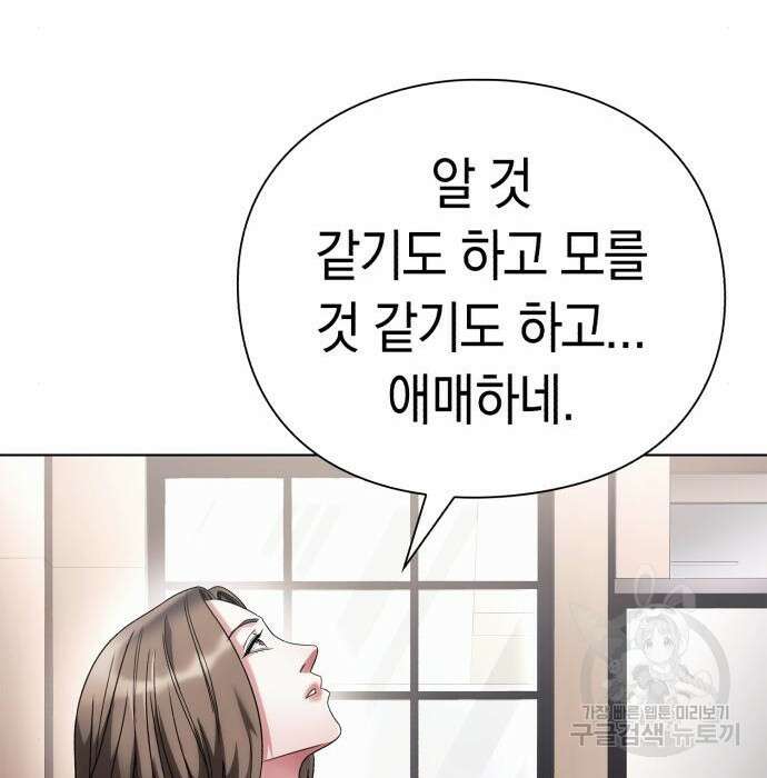운명을 보는 회사원 40화 35