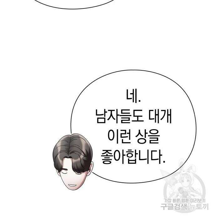 운명을 보는 회사원 40화 37
