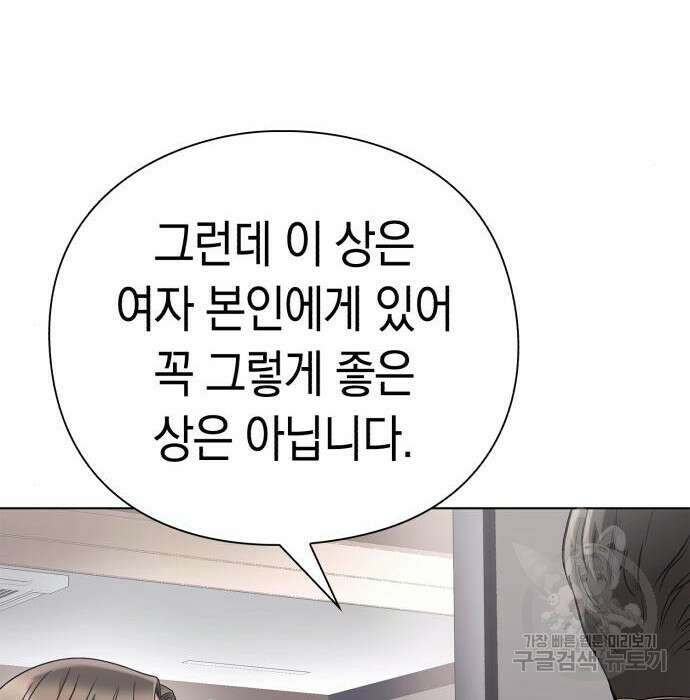 운명을 보는 회사원 40화 38