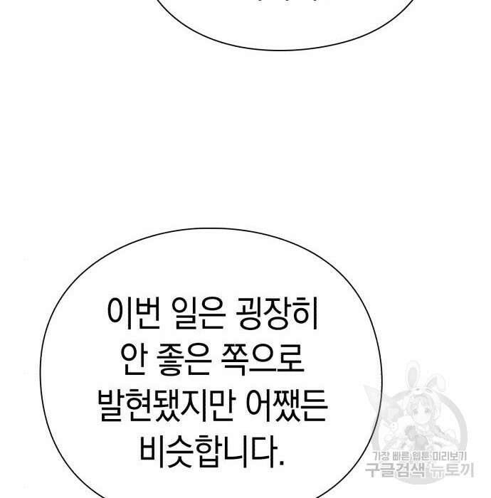 운명을 보는 회사원 40화 40