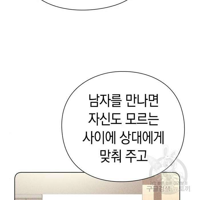 운명을 보는 회사원 40화 41