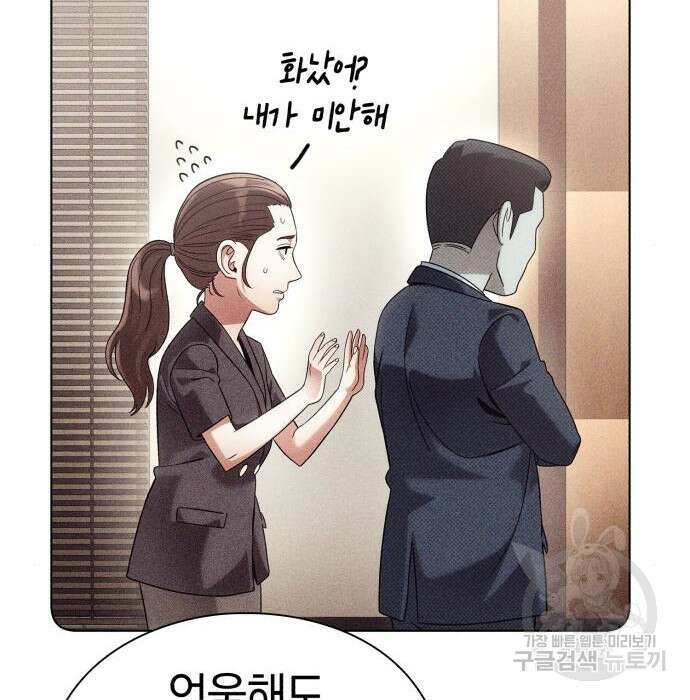운명을 보는 회사원 40화 42