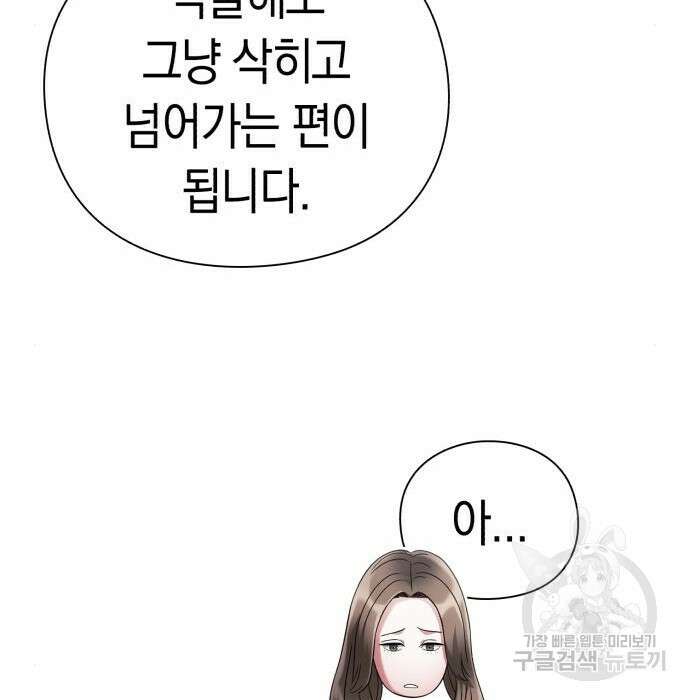 운명을 보는 회사원 40화 43