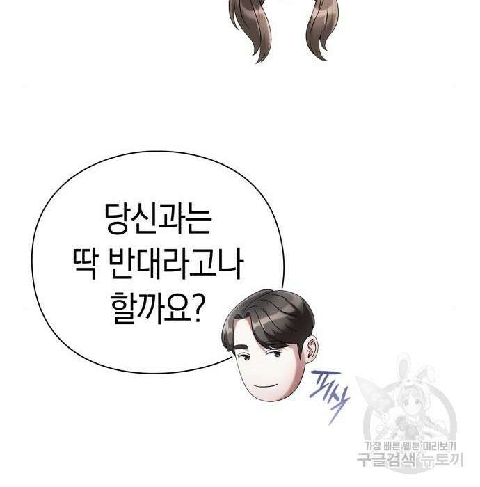 운명을 보는 회사원 40화 44