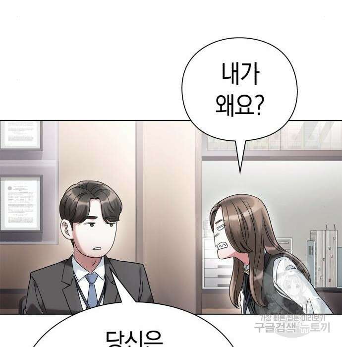 운명을 보는 회사원 40화 45