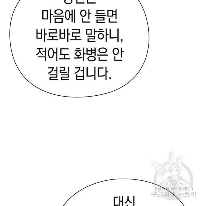 운명을 보는 회사원 40화 46