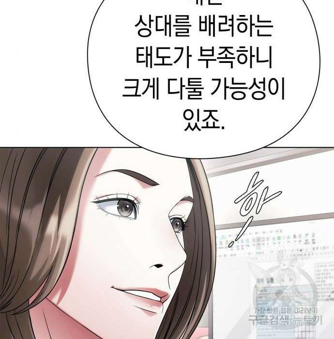 운명을 보는 회사원 40화 47
