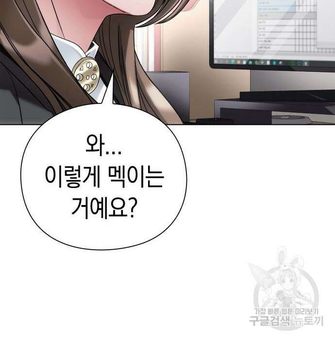 운명을 보는 회사원 40화 48