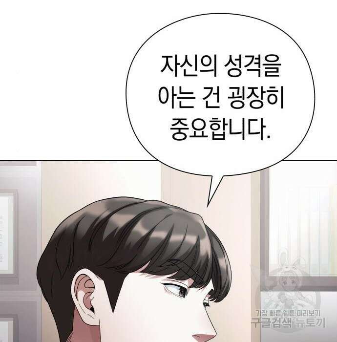 운명을 보는 회사원 40화 49