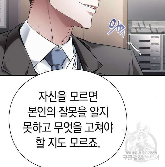 운명을 보는 회사원 40화 50