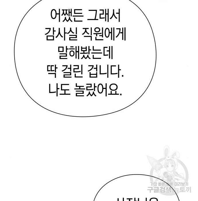 운명을 보는 회사원 40화 53