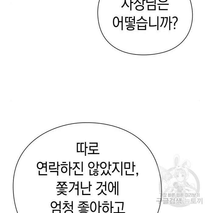운명을 보는 회사원 40화 54