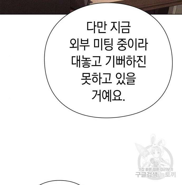 운명을 보는 회사원 40화 56