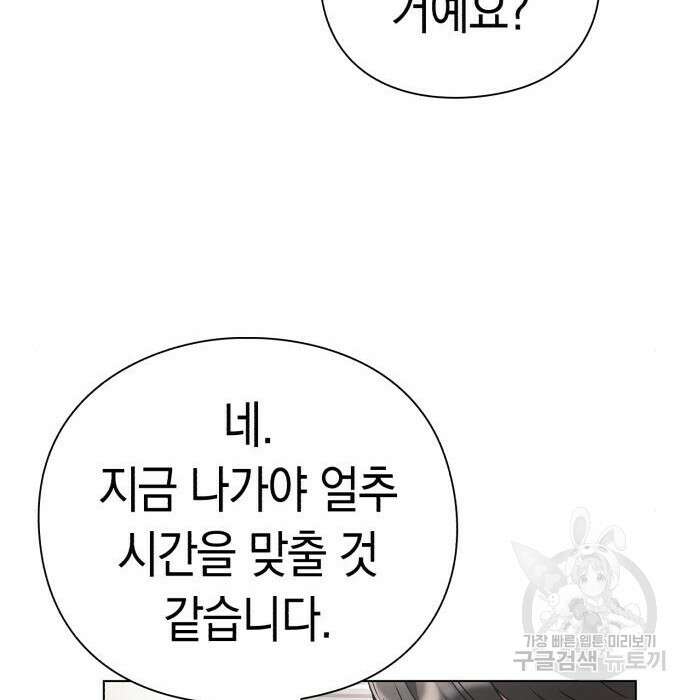 운명을 보는 회사원 40화 59