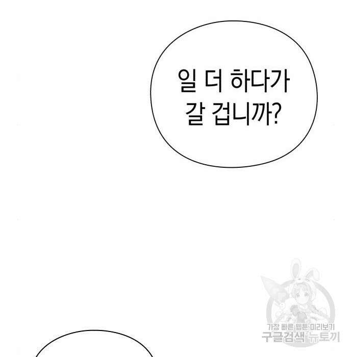 운명을 보는 회사원 40화 61
