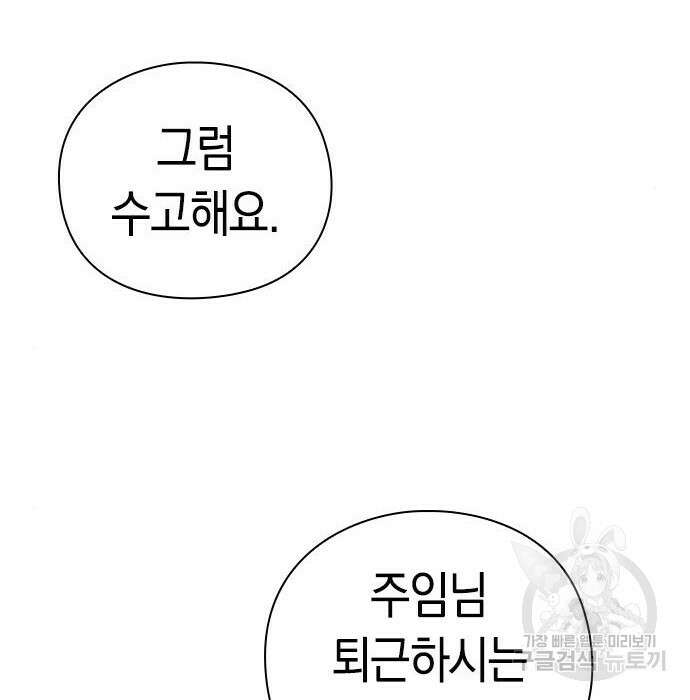 운명을 보는 회사원 40화 64