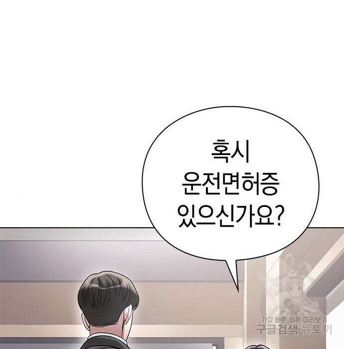 운명을 보는 회사원 40화 66