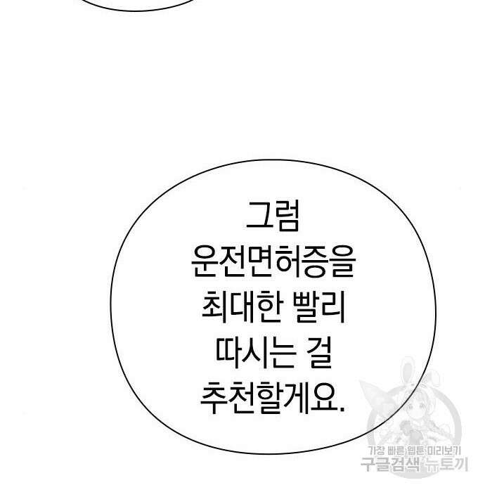 운명을 보는 회사원 40화 68