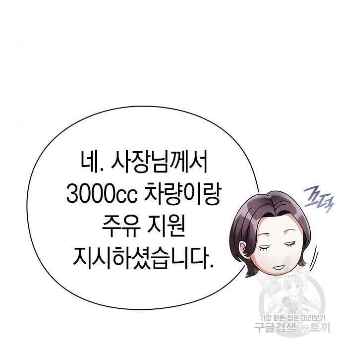 운명을 보는 회사원 40화 71
